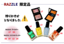 Elegance RAZZLE 販売状況