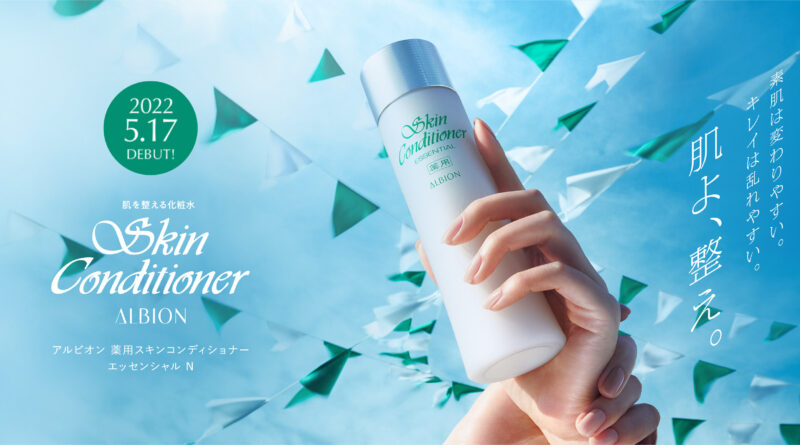 ALBION SKINCONDITIONER