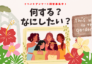イベントアンケート回答募集ありがとうございました。